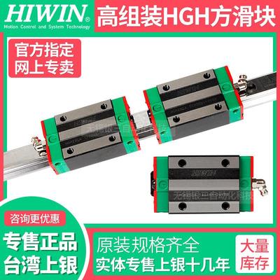 HIWIN台湾上银直线导轨高组装方滑块HGH/HGR15/20/25/30/CA/HA