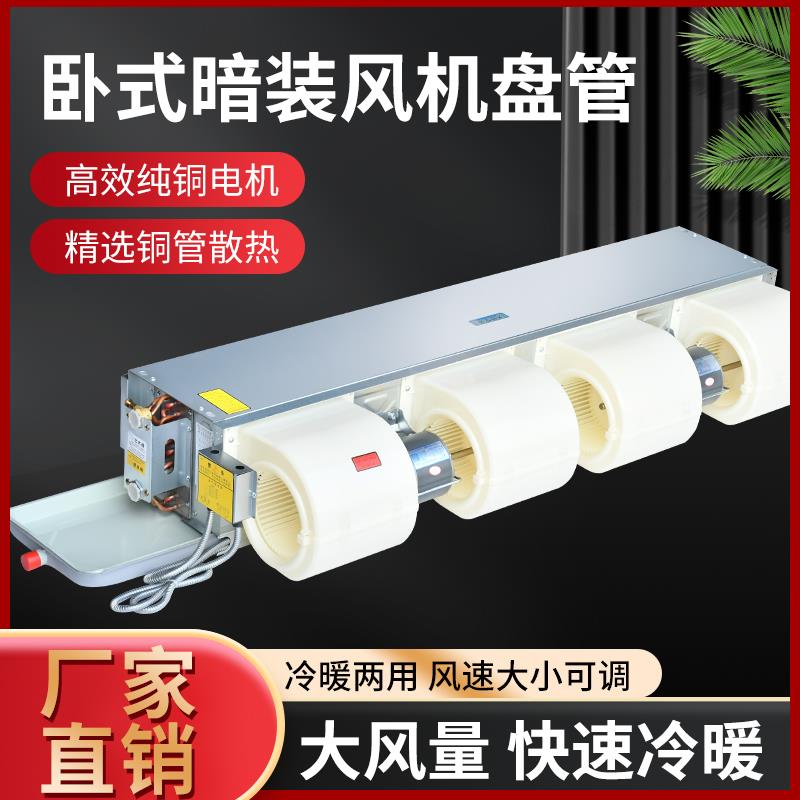 风机盘管暗装水空调散热器中央空调内机工程厂房家用井水风机盘管