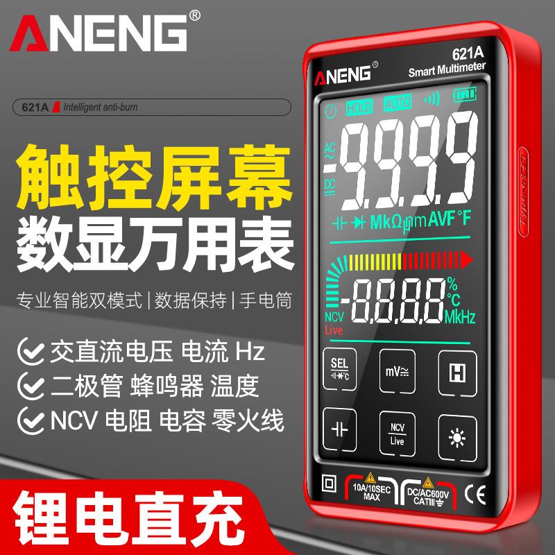 充电智能万用表大屏数字万能表高精度全自动数显万用表防烧