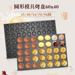 24连圆形不粘蛋糕烤盘40 蜂蜜脆皮鸡蛋糕模具15 60商用烘焙烤箱用