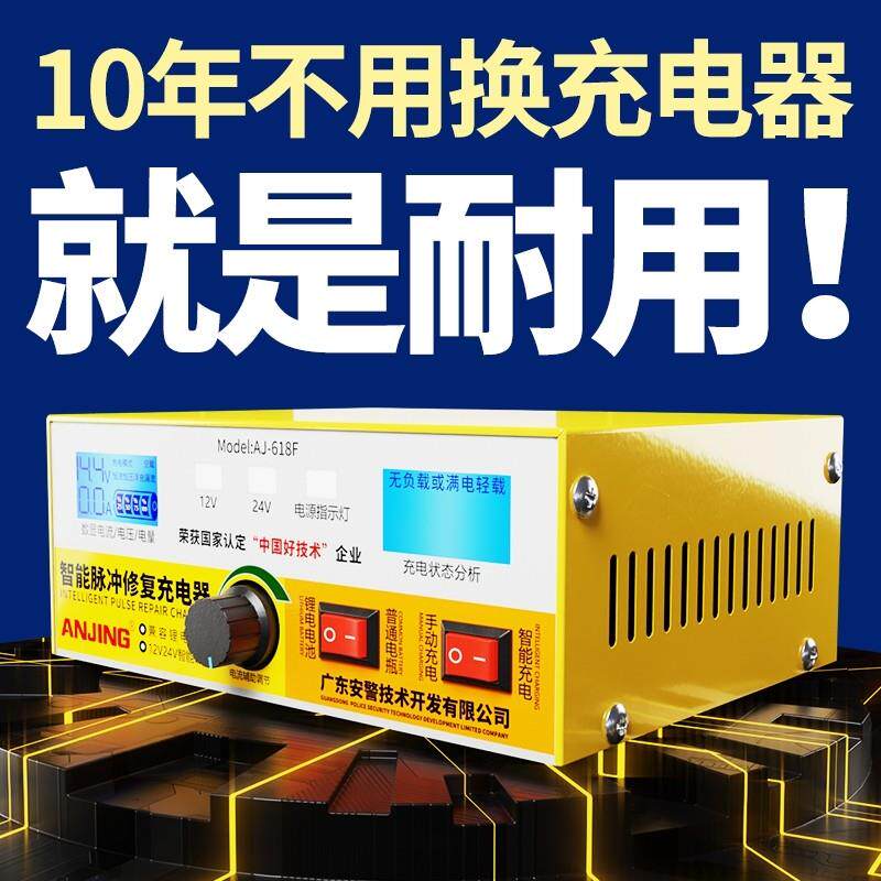 汽车机车电瓶充电器12v24v锂电铅酸蓄电池智能修覆脉冲全自动货车