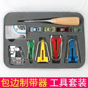 缝纫DIY拼布工具滚边制带包边器包布条锥子制带器卷边拉筒套装