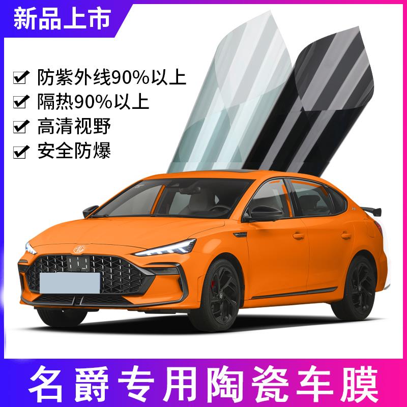 名爵ZS HS名爵6名爵5锐腾领航MGone汽车贴膜全车太阳防爆车窗玻璃