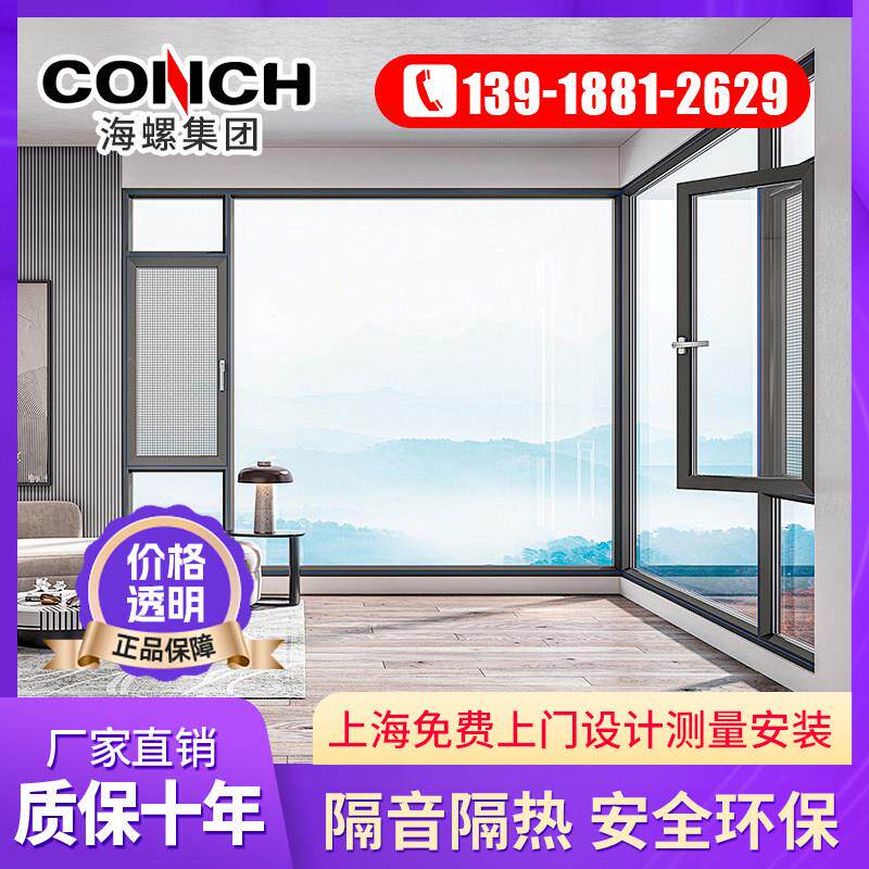 上海海螺断桥铝系统门窗定制铝合金隔音平开移推拉窗阳光房封阳台