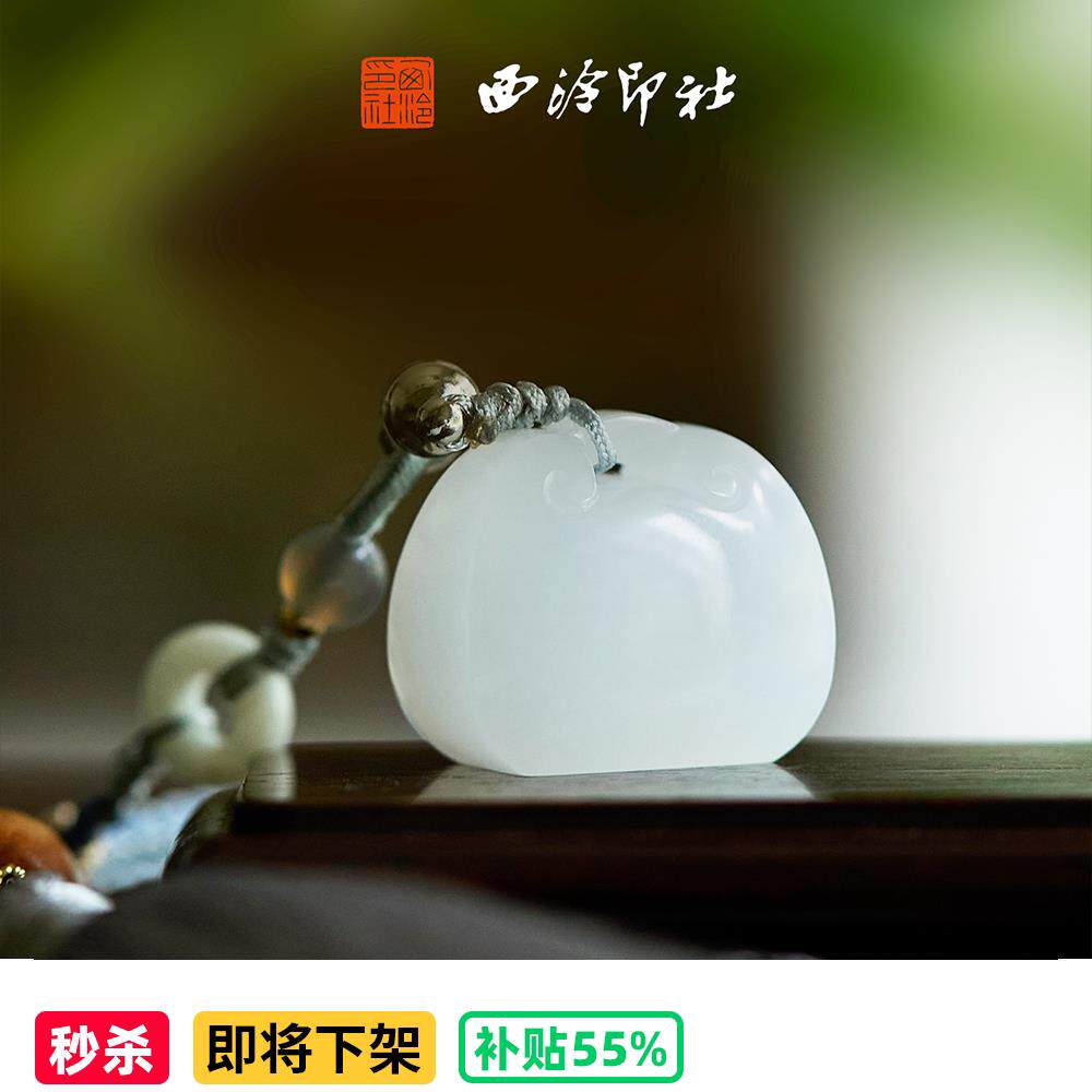 【24年款】西泠印社印章平安锁成品书画 画闲 章小印章私人定制落