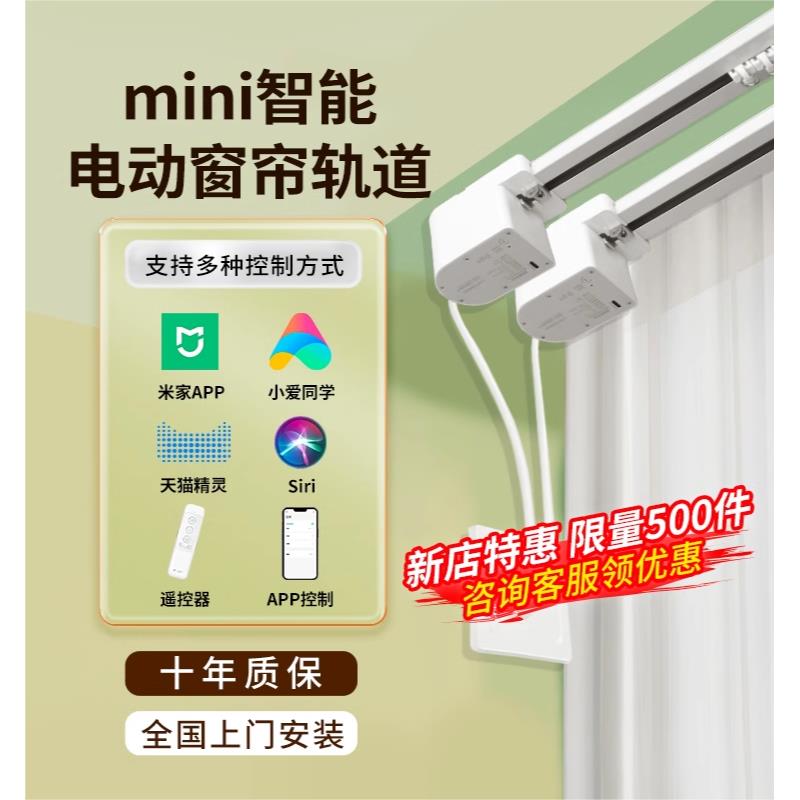 新款电动窗帘隐藏式轨道智能自动一体小电机盒适用于小爱同学