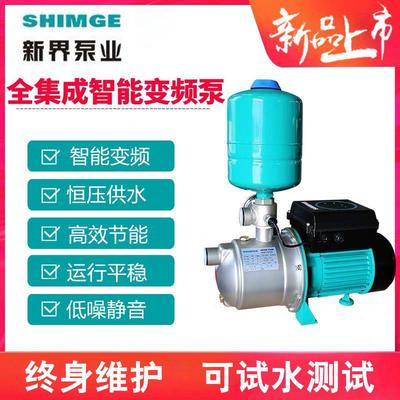 新界变频增压泵别墅家用工业全自动自来水加压泵抽水泵恒压稳压泵