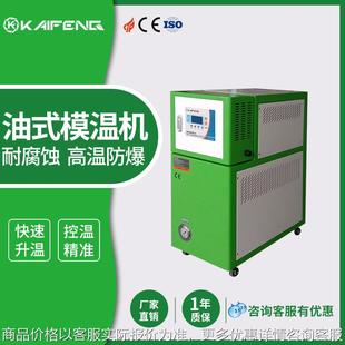 高温油循环模温机300度200度油温机工业模温机