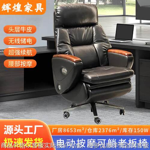 电动老板椅商务轻奢真皮带按摩 舒适久坐不累办公午休可躺大班椅