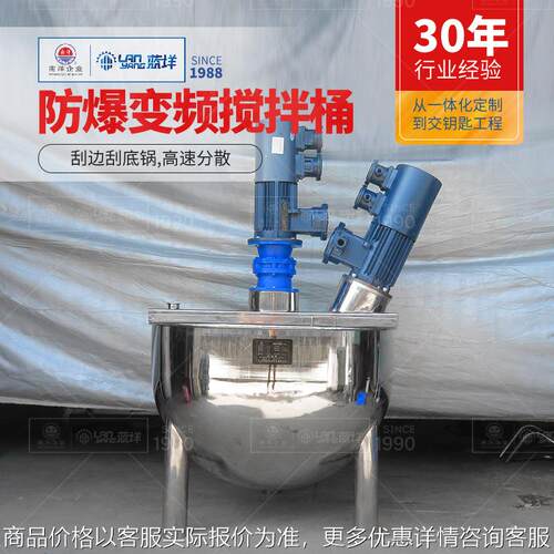 高速分散圆底搅拌锅 不锈钢刮边刮底分散桶 化工日化防爆搅拌罐