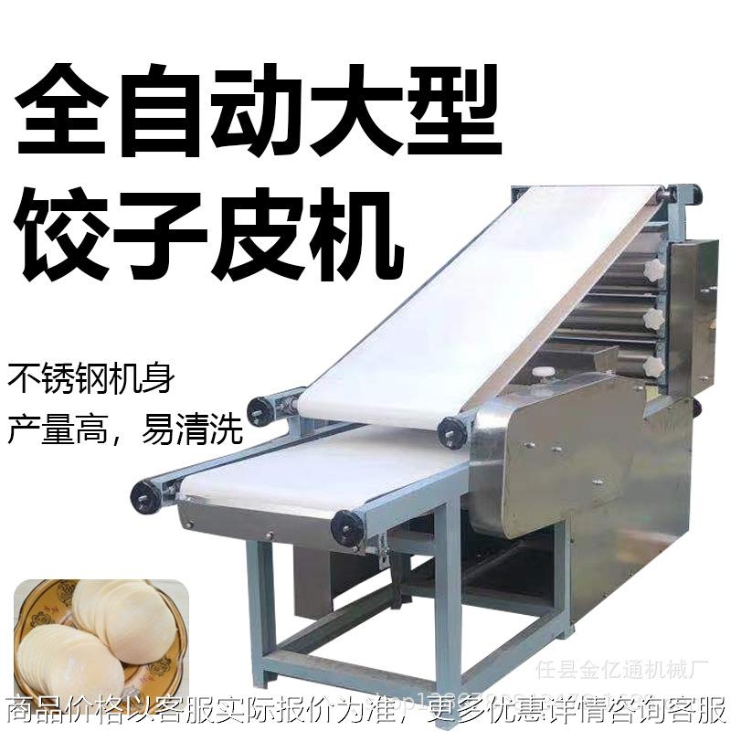 仿手工大型饺子皮机商用擀饺子皮机器全自动云吞皮烫面皮成型机图片