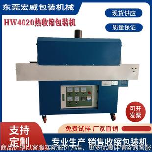 机4020小型玩具电子产品薄膜外包装 热收缩包装 热收缩膜机厂家