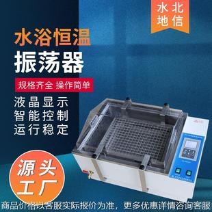 医药化工用 水浴恒温振荡器 实验室仪器振动翻转设备