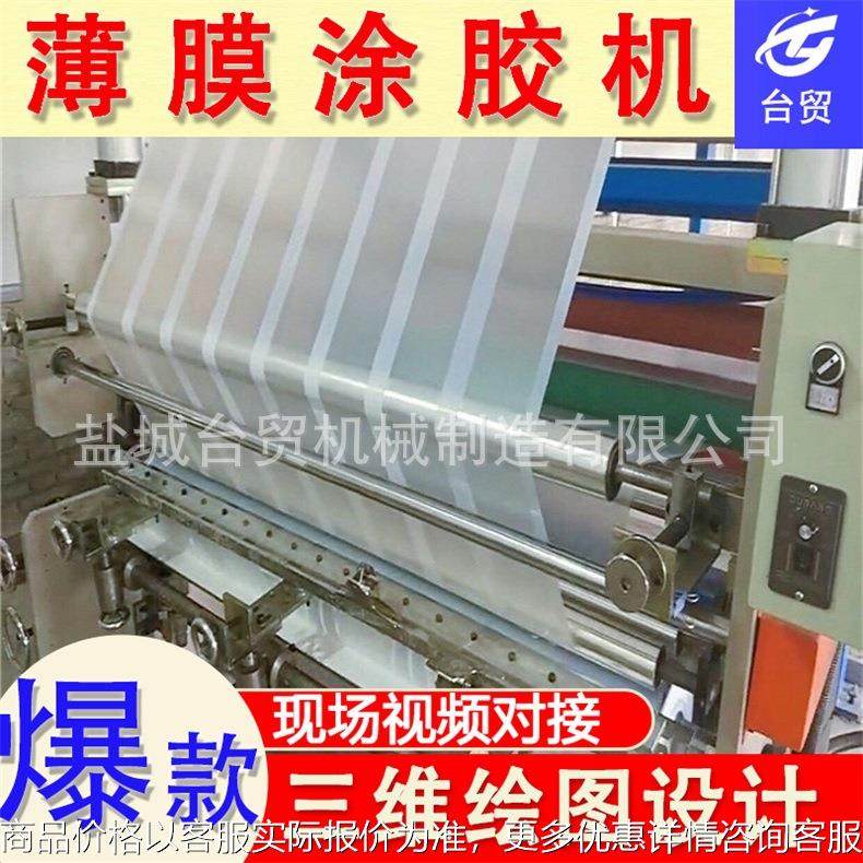 光固膜涂布机 光学膜涂布机 高温胶带生产设备 不干胶机,工业油品/胶粘/化学/实验室用品,涂布棒,淘宝优惠券,粉丝福利购,淘宝优惠卷