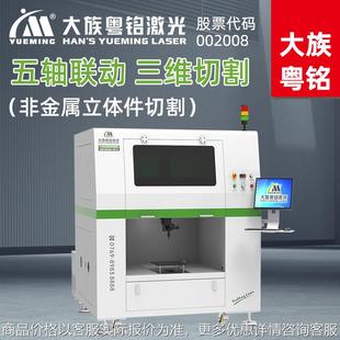 三维立体成型件激光切割机五轴联动切割机内衣电子汽车内饰