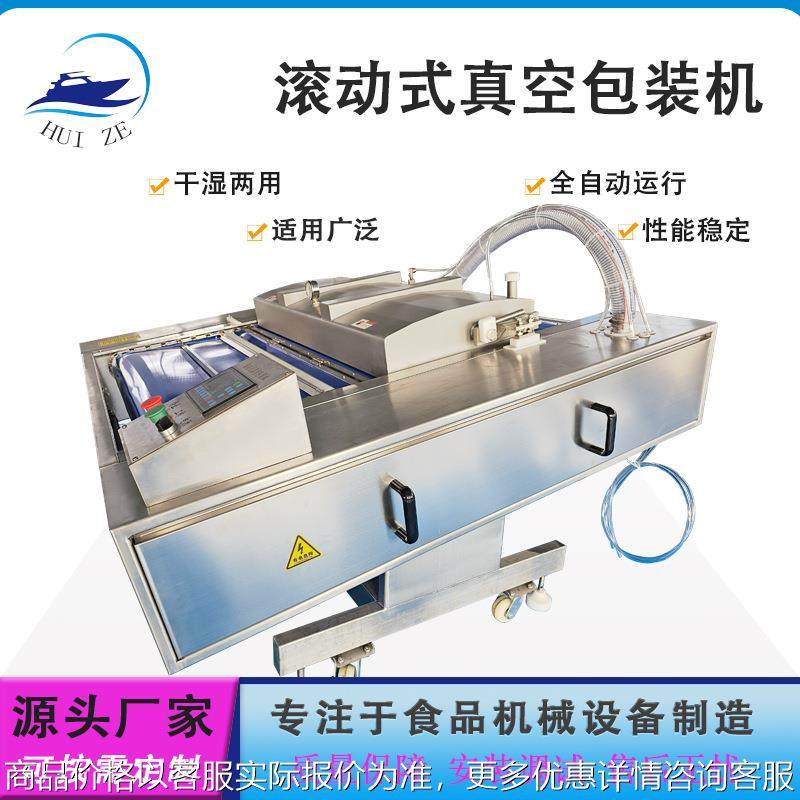 厂家优惠烤鳗鱼滚动连续式真空机械黑鱼片全自动滚动式真空包装机