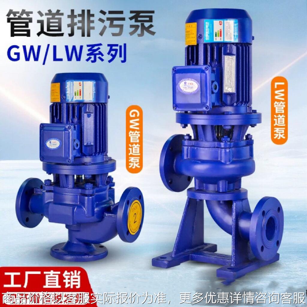 GW/LW管道泵380v立式大流量废水排污离心泵无堵塞污水泥浆增压泵