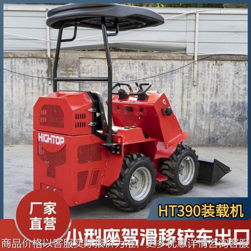 厂家供应轮式装载机 HT390 HIGHTOP Steer Skid Loaders 铲车