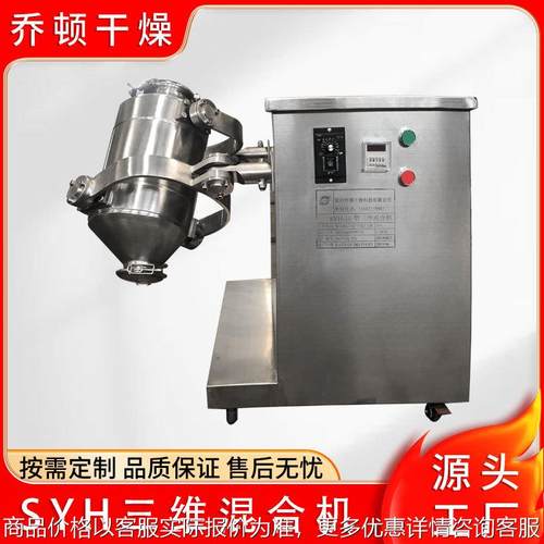 维生素三维运动混合机食品粉末搅拌机化工原料混料机电动