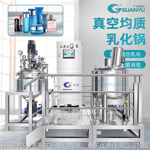 固定式乳化均质机化妆品沐浴露防晒霜真空均质反应釜制药配液罐