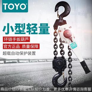 日本东洋手扳葫芦链条手动倒链0.8吨1.6吨3.2吨6.3吨起重葫芦