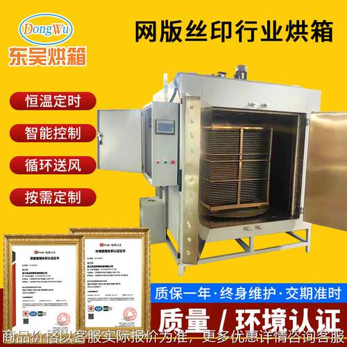 大型网版丝印行业烘箱丝印印花电热高温自动烤炉干燥设备