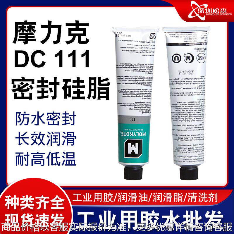 摩力克MOLYKOTE 111硅脂阀门O型圈润滑脂垫圈防水密封油脂图片