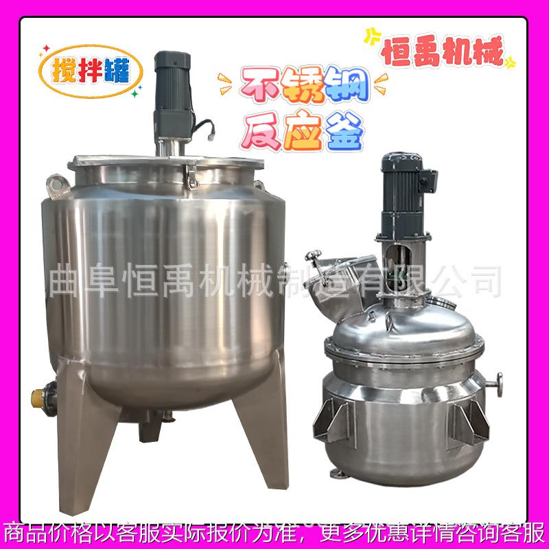 实体厂家定制电加热反应釜不锈钢生物发酵罐不锈钢夹套搅拌罐