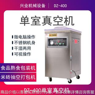 杂粮干货真空打包压缩封口机 400单室真空机 食品不锈钢包装 机