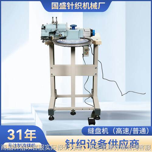 厂家高速缝盘机毛衣套口用毛衣缝盘机-高速缝盘机套口机