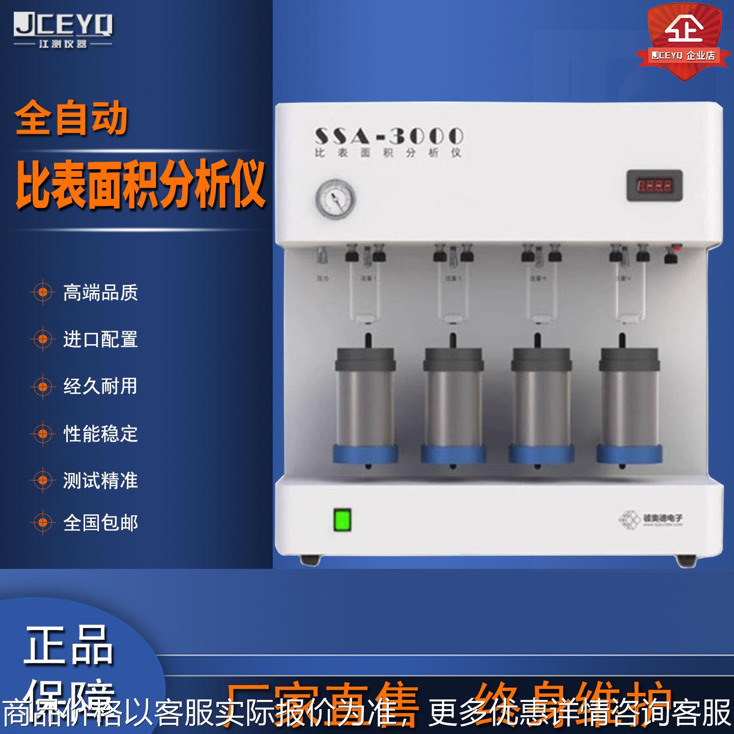 比表面积分析仪比表面积及孔径分析全自动比表面积及孔隙度分析仪