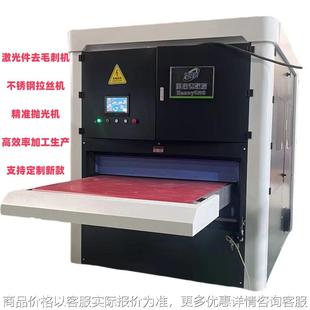 全自动激光切割件去毛刺机打磨拉丝机自动平面抛光机器设备厂家