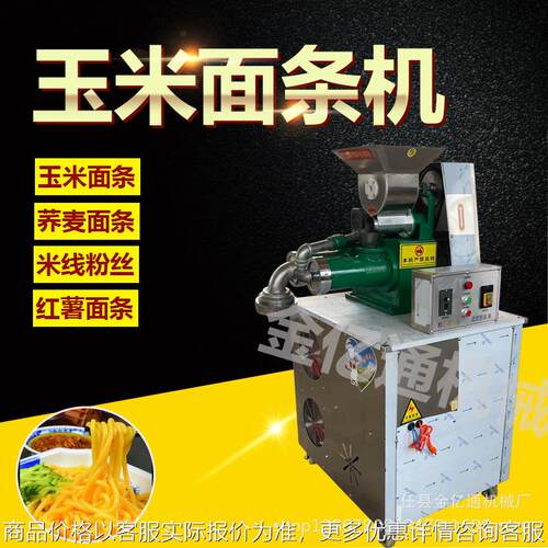 仿手工鲜面条成型机商用米线冷面机全自动云南米线机一机多用