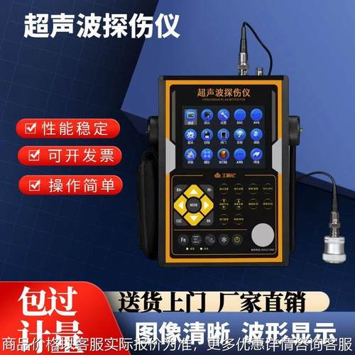 便携式超声波探伤仪金属酒瓶裂纹钢管焊缝高精度数字探伤检测仪器