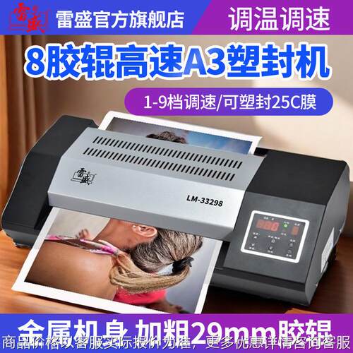 雷盛高速A3塑封机LM-33298大型商用图文广告A4过塑机工业照片办公