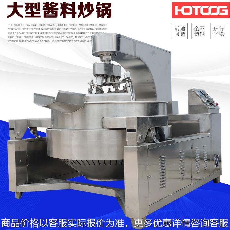 全自动电磁线圈加热牛肉酱番茄豆豉酱香菇酱炒锅燃气六爪搅拌炒锅