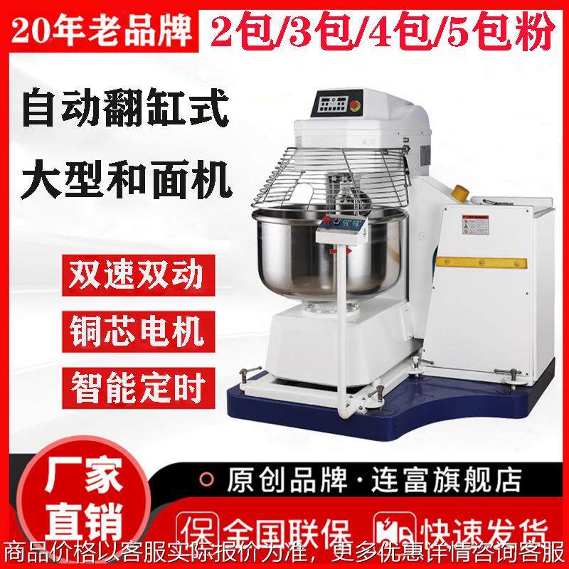 立式翻缸和面机 三包粉75面粉200升全自动倾翻螺旋式面粉搅拌机,清洗/食品/商业设备,休闲食品加工设备,淘宝优惠券,粉丝福利购,淘宝优惠卷