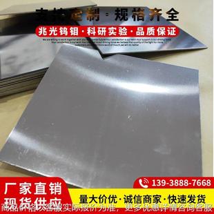 现货可加工折弯 钼片定制 高温片 钼钛锆合金 规格齐全