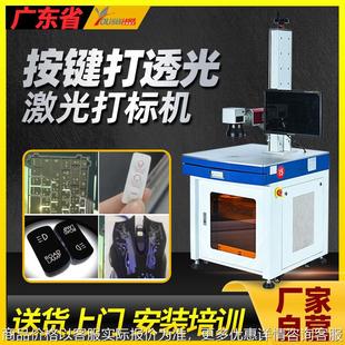 按键按钮激光打标机打透光电脑键盘遥控器汽车按钮激光打掉油漆机