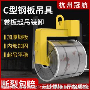 型钢卷吊具铜卷吊钩铝卷卷板冷热卷水泥管3吨510吨型钢卷吊具