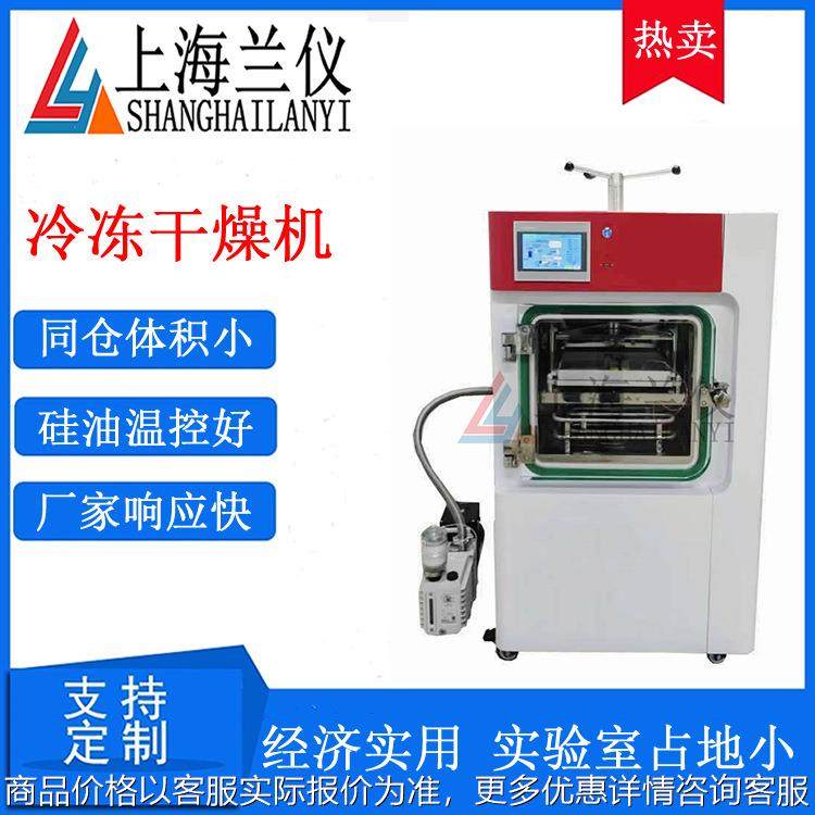 原位真空冷冻干燥机 硅油加热干燥仓和冷阱同仓型 温控好经济实用