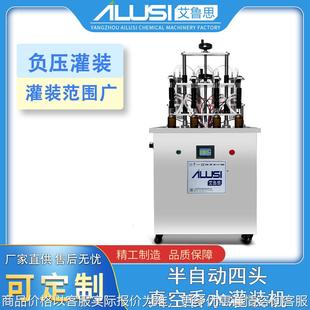 機護膚品液體香水精油香薰高速灌裝 半自動四頭真空香水灌裝 生產(chǎn)線