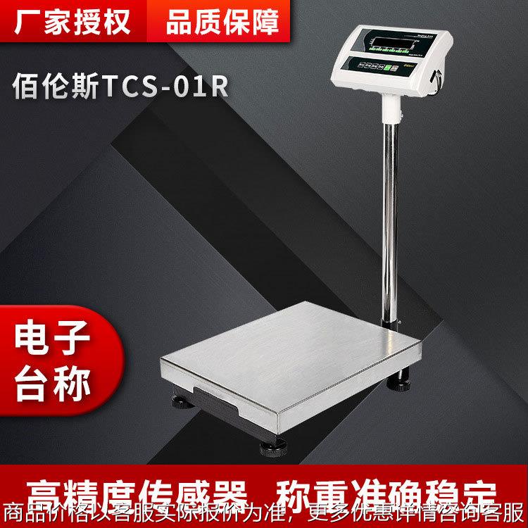 -01电子台秤称重精密稳定计重台秤高精度工厂称重秤