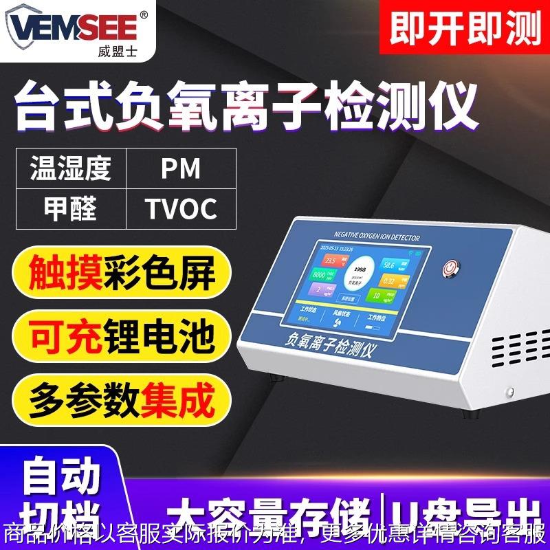 台式负氧离子检测仪便携式高精度空气质量PM温湿度甲醛浓度检测仪