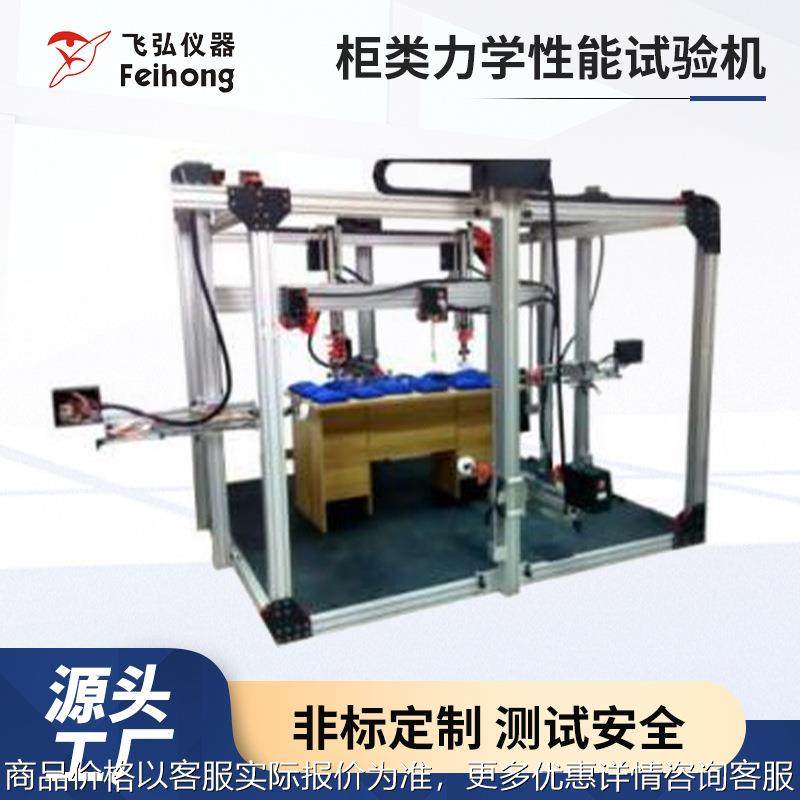 柜子强度耐久性测试设备抽屉滑道柜子垂直柜类力学性能试验机,机械设备,试验机,淘宝优惠券,粉丝福利购,淘宝优惠卷