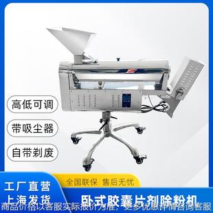 胶囊抛光踢废除粉机卧式硬胶囊分选剔废机不锈钢除尘筛片机