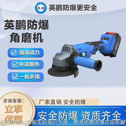 防爆角磨机锂电无刷多功能角磨机化工钢铁切割打磨电动工具