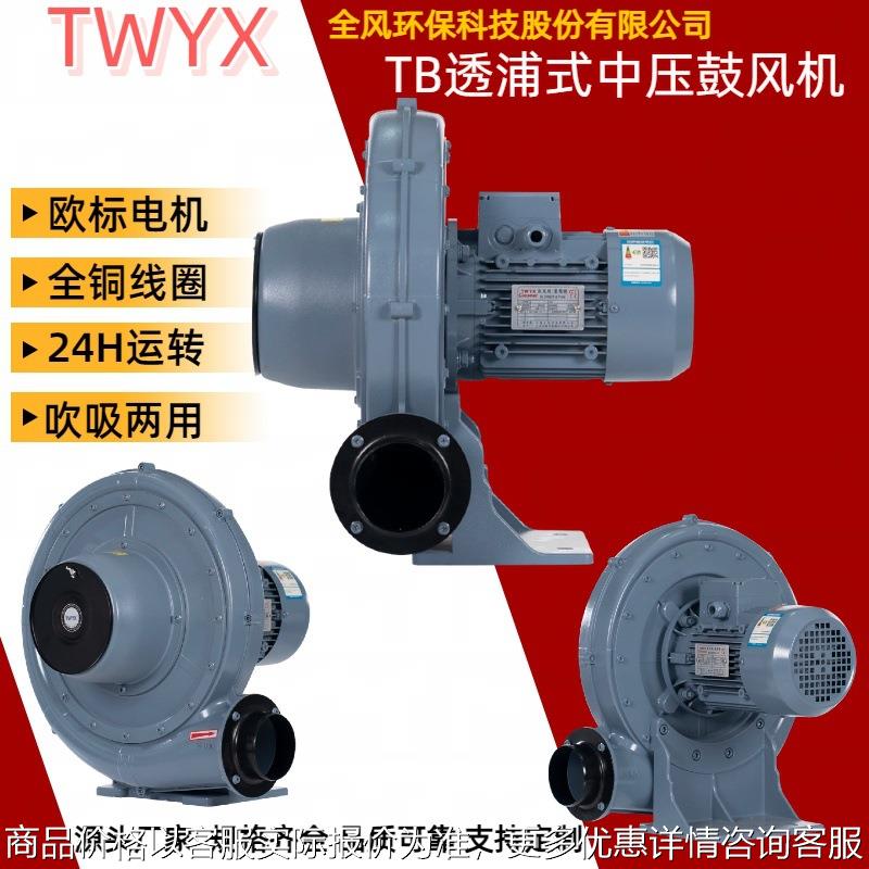 滑石粉收集用100-1透浦式中压风机功率0.75环保科技