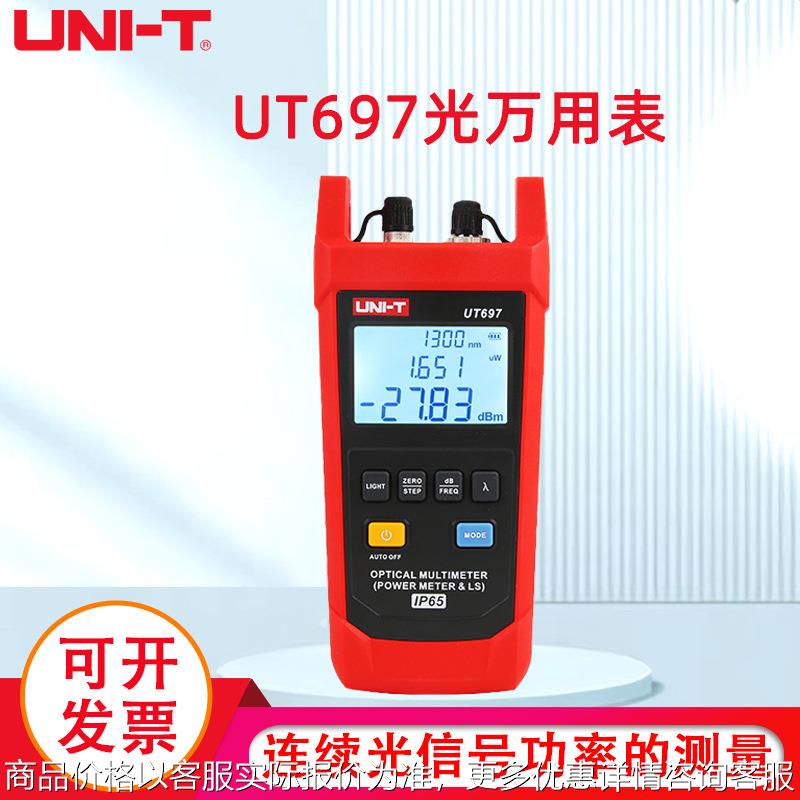 696光源697光万用表光功率计光衰测试仪光纤光功率测量