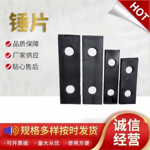 粉碎机锤片刀片甩片耐磨碳化钨锤片锰钢加厚合金超耐磨锤片